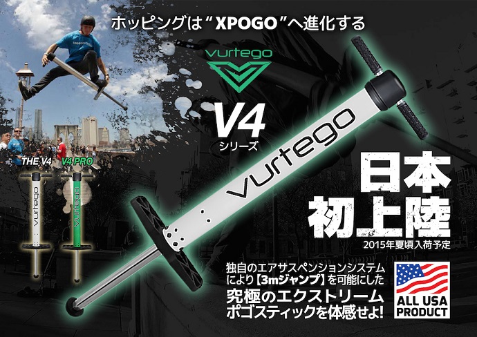 アメリカのポゴスティックブランド「Vertego」製品の取扱決定！