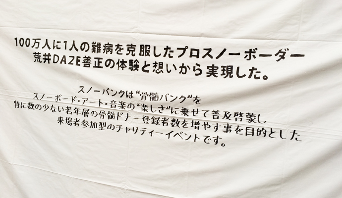 11/7、11/8は代々木公園に雪が降る！SNOW BANK PAY IT FORWARD 2015