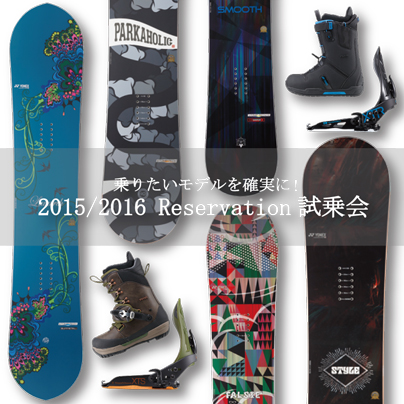 YONEX　乗りたいモデルを確実に！Reservation試乗会