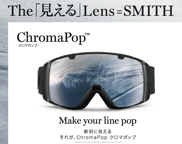 SMITH　SNOW　NEW MODEL 試乗会　出展スケジュール