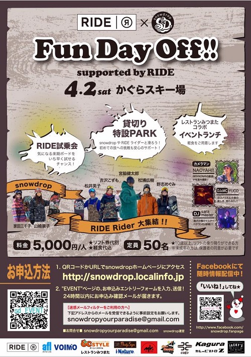 Fun Day Off!! いよいよ明日開催！