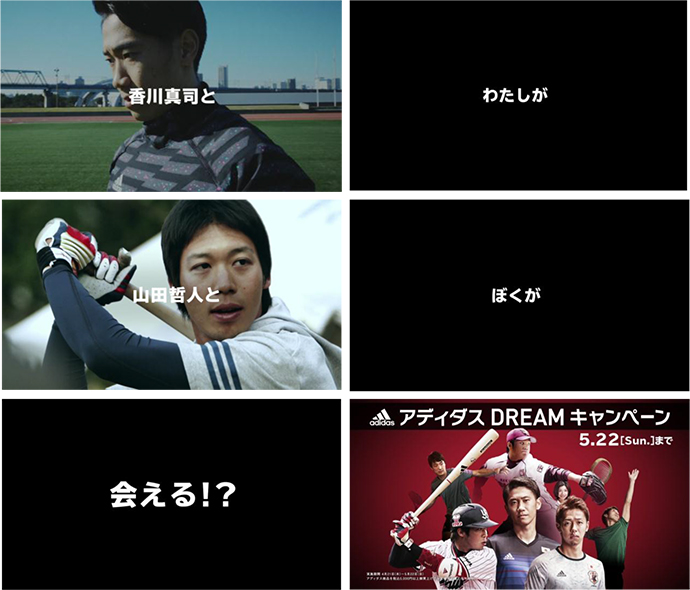 トップアスリーに会える！サイングッズが当たる！「アディダスＤＲＥＡＭキャンペーン」