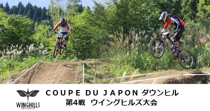 ウイングヒルズ白鳥リゾート２大会開催のお知らせ