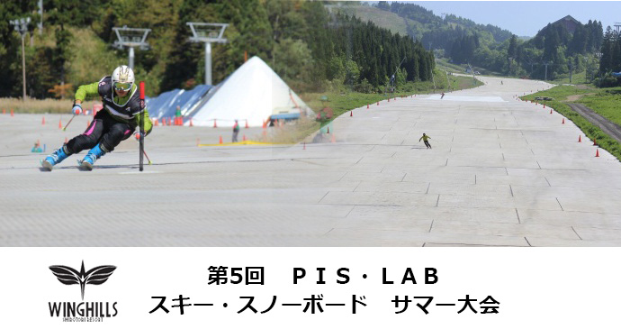 ウイングヒルズ白鳥リゾート２大会開催のお知らせ