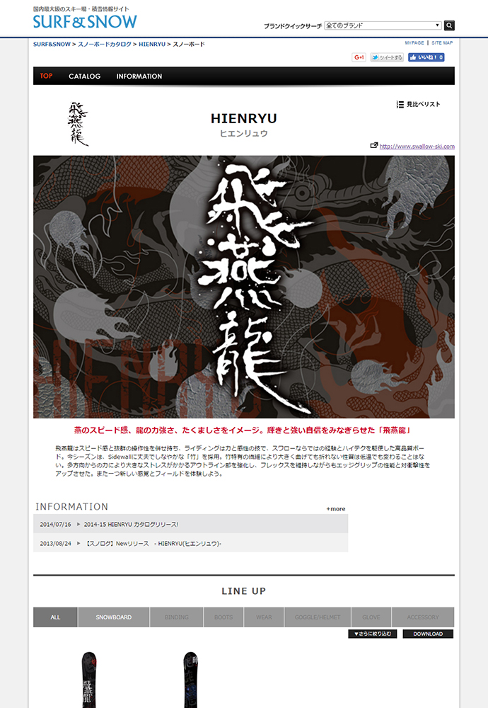 2016-17 【HIENRYU】カタログリリース