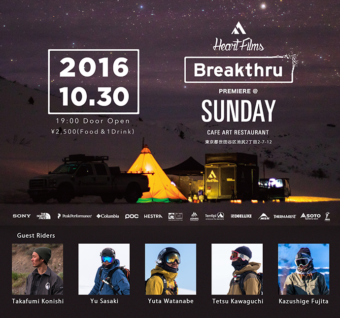 Heart Films 最新作 Breakthru（ブレイクスルー）東京上映会