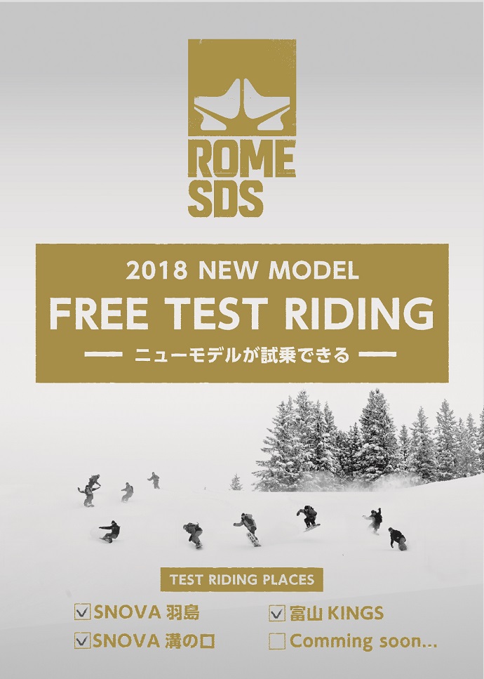RomeSDS 「FREE TEST RIDING」　- サマーシーズンもROME SDSの最新モデルが試乗できます -
