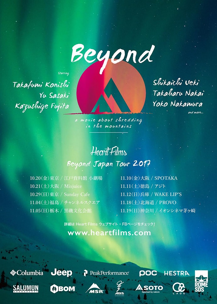 Heart Films 最新作「Beyond」発売開始！