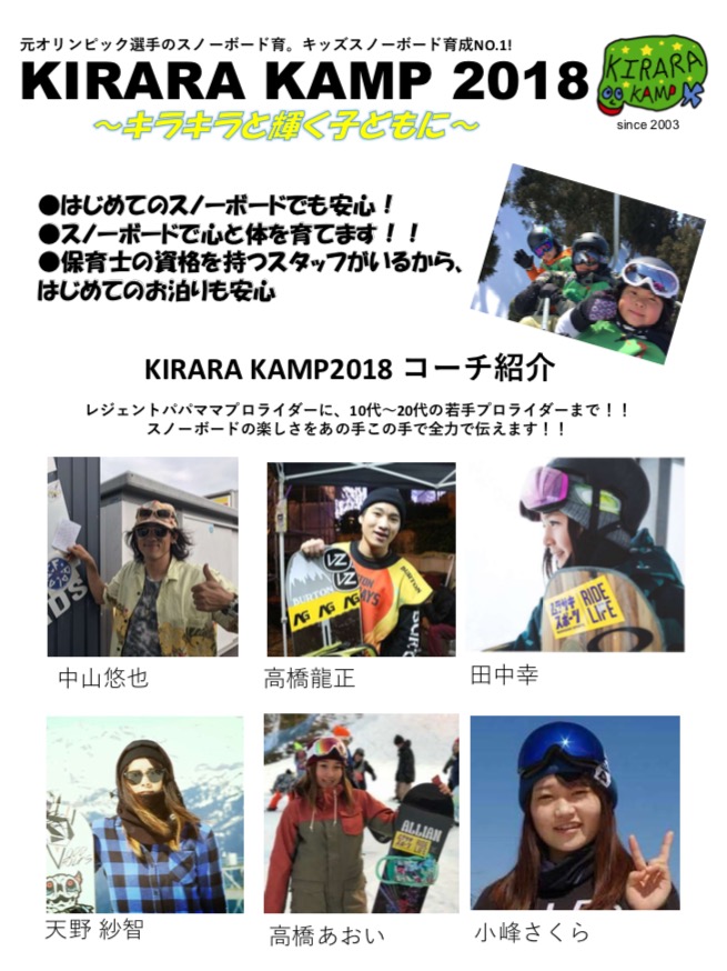 KIRARA KAMP2018　〜キラキラと輝く子どもに〜