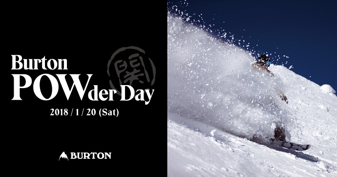 テリエ、ミッケル来日　Burton POWder Day @Seki Onsen [2018.1.20]