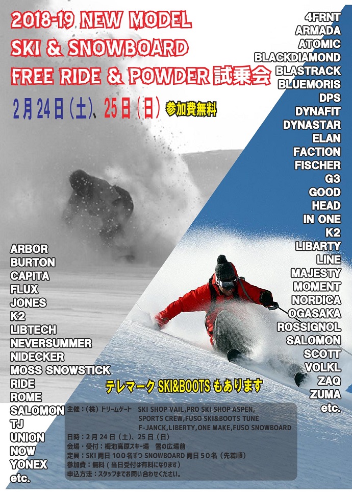 栂池高原スキー場にて、2018-19 NEWMODEL POWDER試乗会開催。