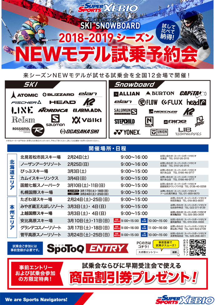 ゼビオグループ試乗会　今週は北海道(函館)･岩手･群馬で開催！
