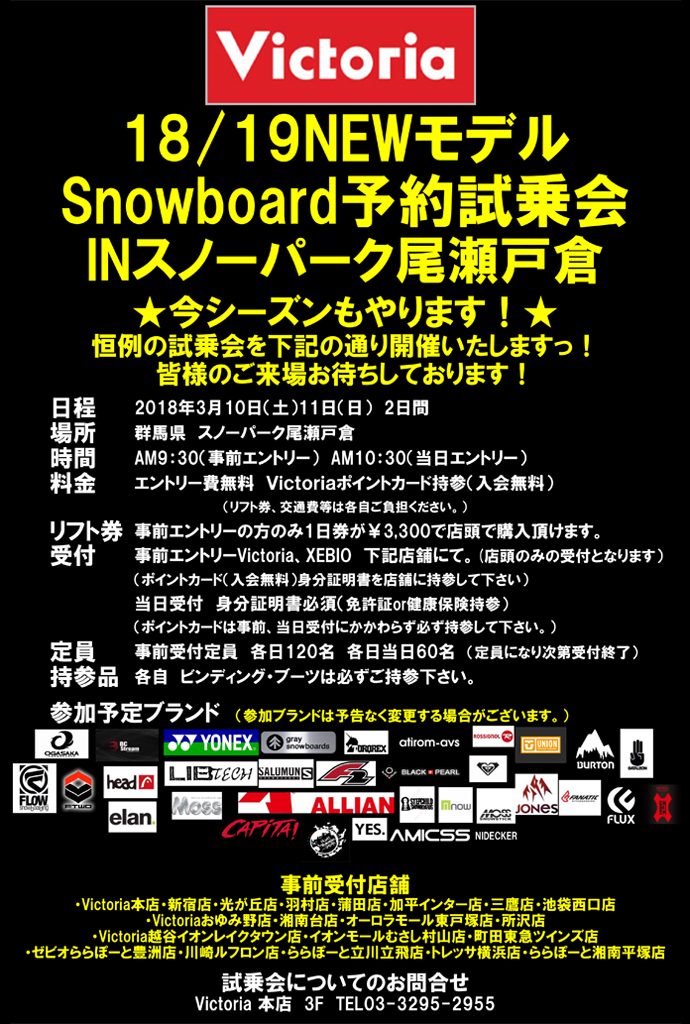 ゼビオグループ試乗会　今週は北海道(函館)･岩手･群馬で開催！