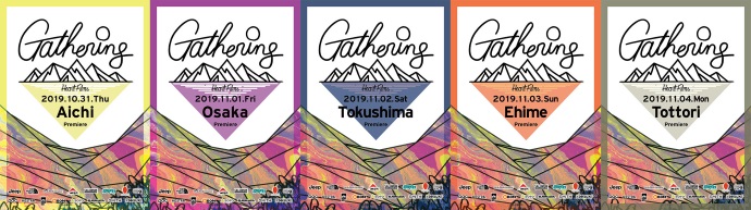 Heart Films 最新作 "Gathering” - 愛知・大阪・徳島・愛媛・鳥取上映会のお知らせ