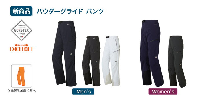 モンベル2021-22年秋冬新商品情報