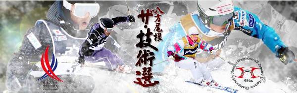 2011年全日本スキー技術選大会／地区予選リザルト速報