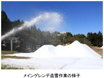 六甲山スノーパーク（兵庫県）10月20日（月）からいよいよ雪づくり開始、12月6日（土）シーズンオープン！