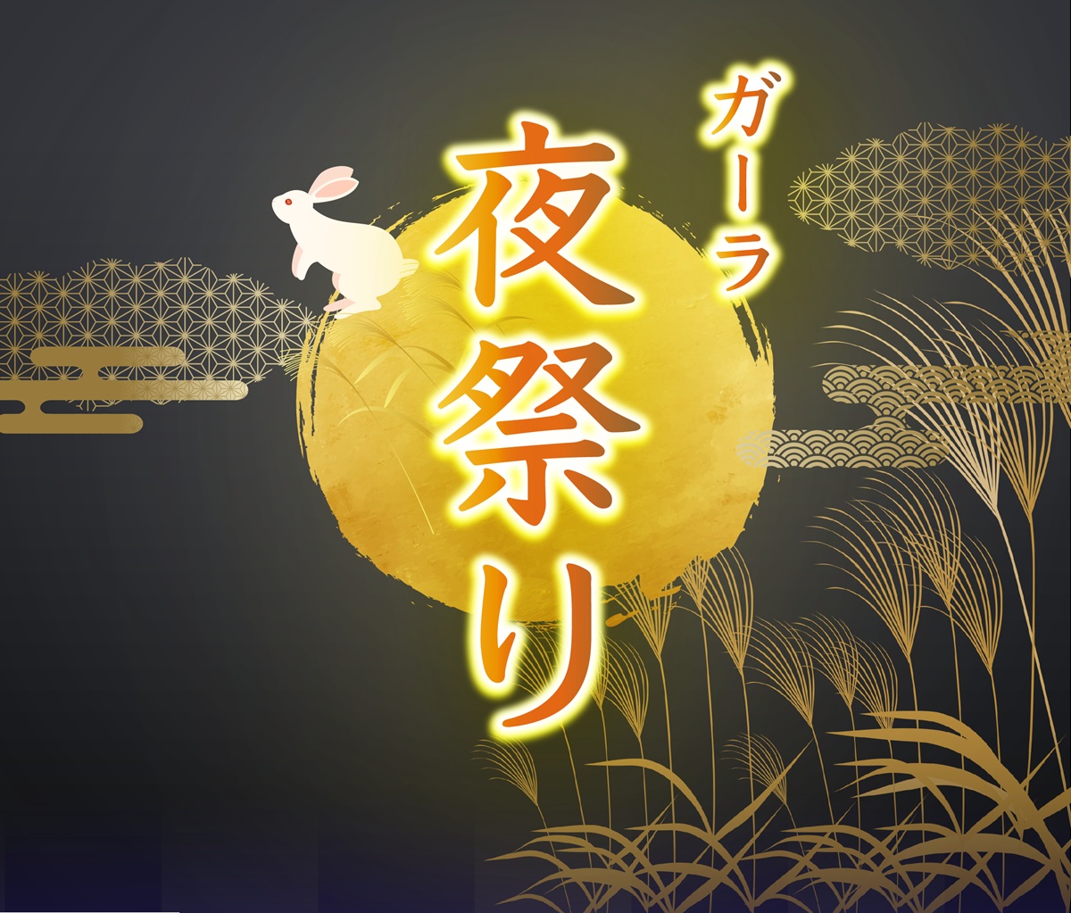 GALA湯沢スキー場、2025年10月25日（土）・11月1日（土）・2日（日）の計3日間「ガーラ夜祭り」を開催