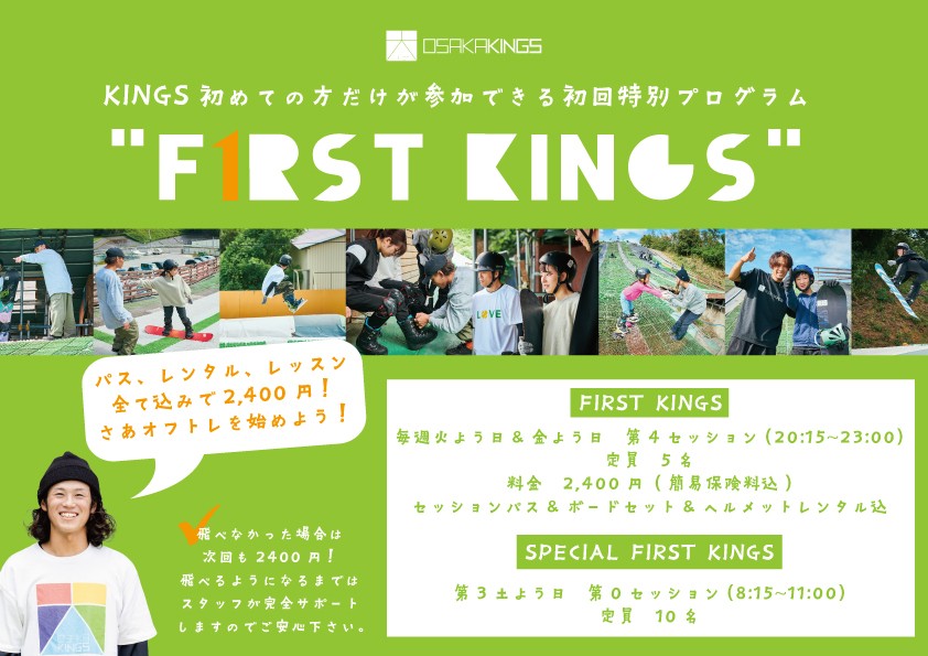 関西最大級のオフトレ施設「大阪KINGS」 今シーズンの営業は2026年4月18日（土）より開始！