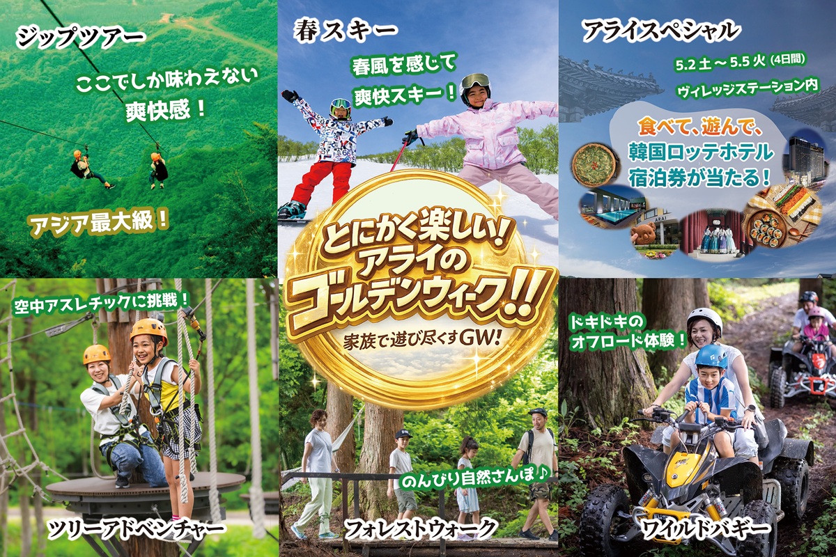 ロッテアライリゾートのゴールデンウィークは、春スキーから新緑アクティビティまで、家族や友人と楽しめる多彩なコンテンツが満載