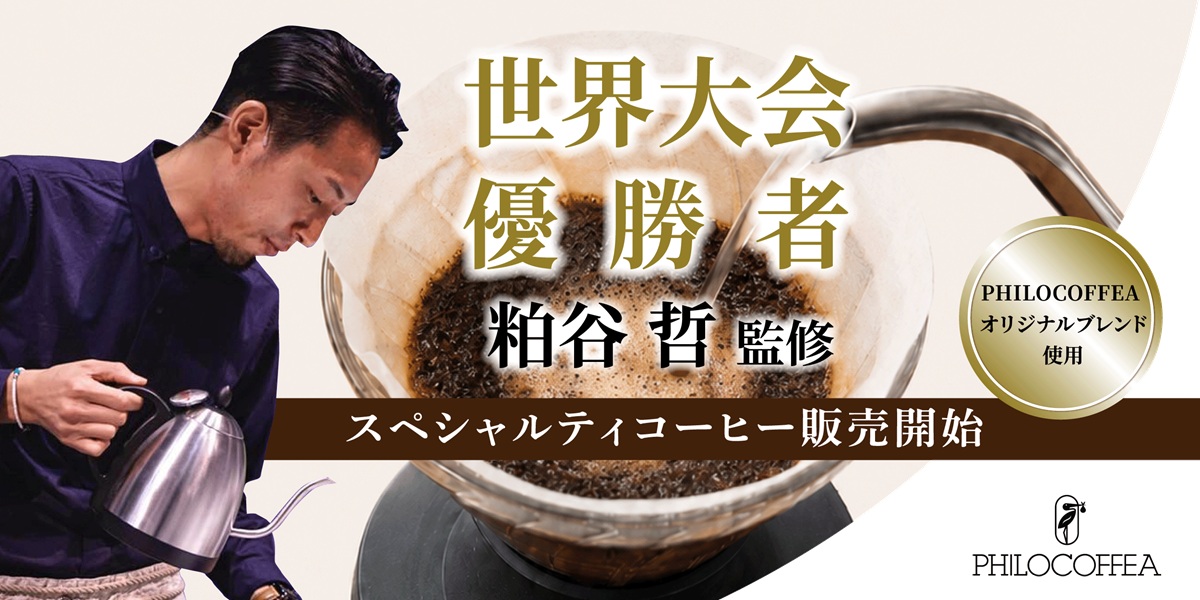 天空のカフェ「SORA terrace cafe」で世界チャンピオン監修のスペシャルティコーヒーを提供開始