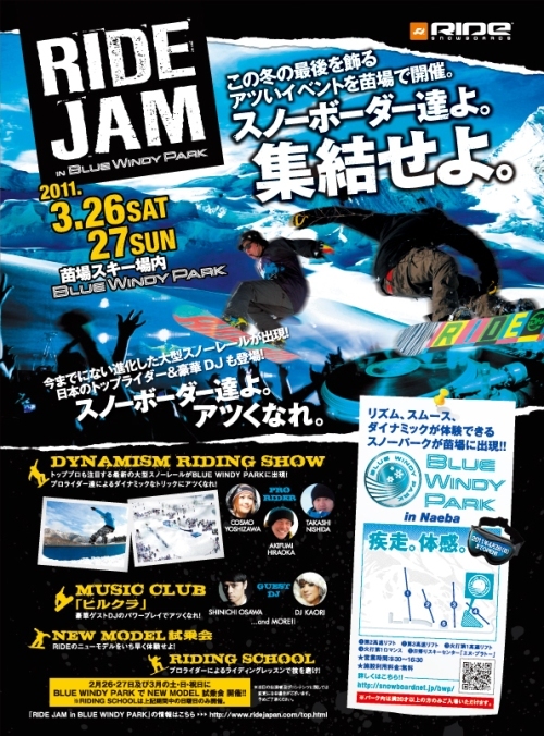 「RIDE JAM in BWP」を2日間限定で苗場で開催!!