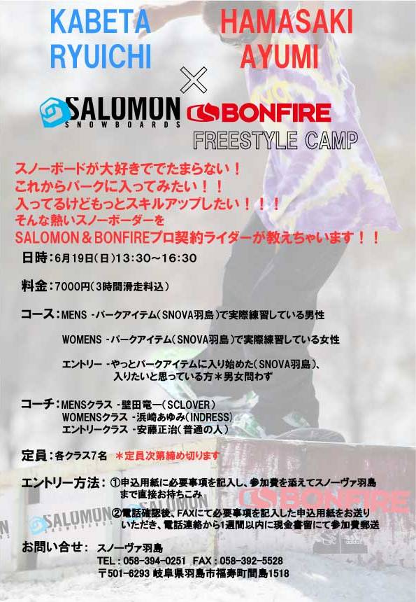SALOMON × BONFIRE FREESTYLE CAMP