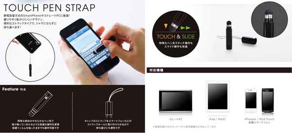 アウトドアスポーツに便利なiPhone4ケースとストラップタイプのタッチペン