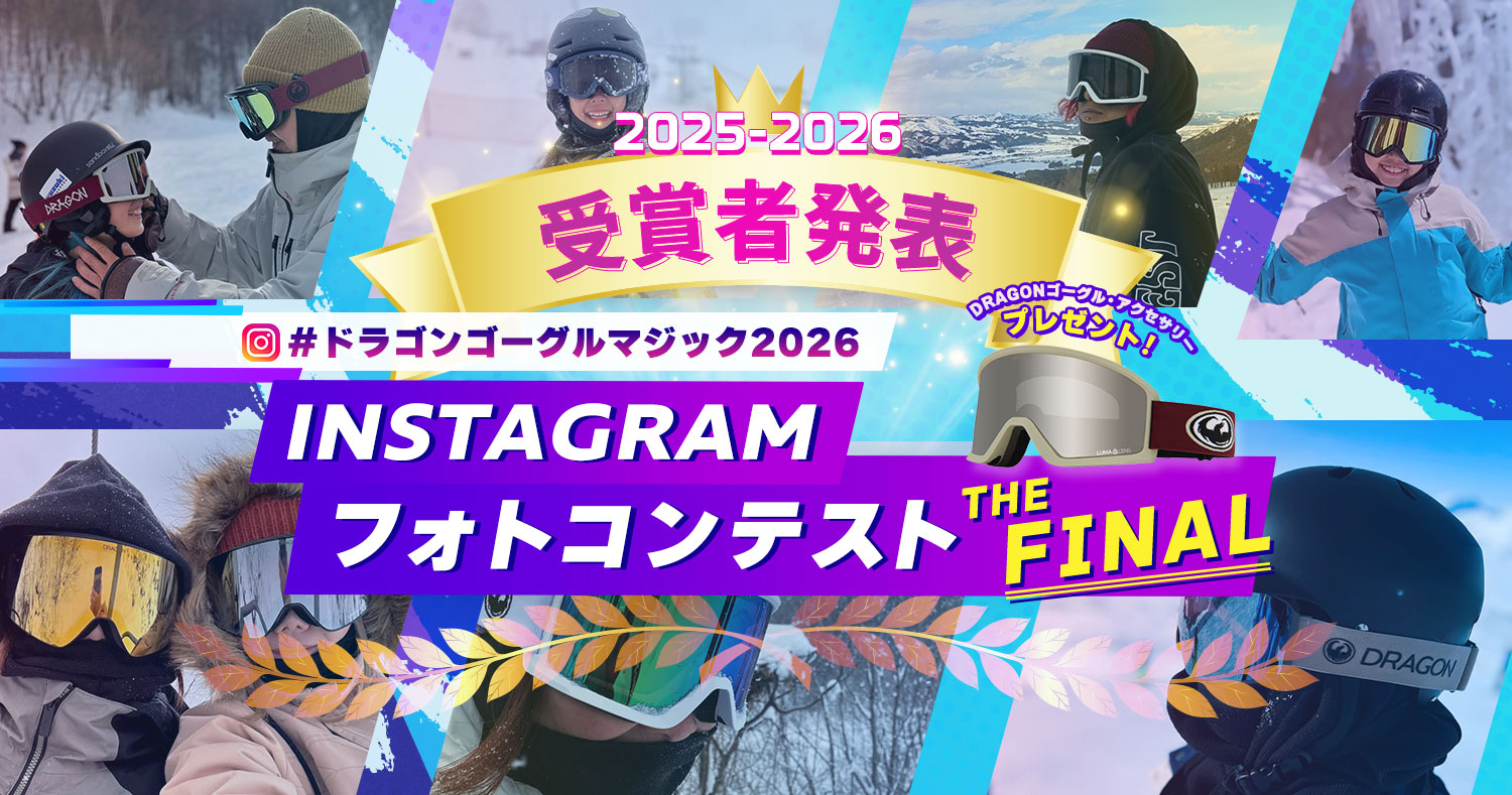 #ドラゴンゴーグルマジック INSTAGRAM フォトコンテスト DRAGON ゴーグル・アクセサリー　プレゼント　2025-2026受賞者発表!!