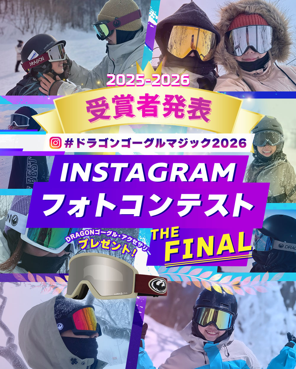 #ドラゴンゴーグルマジック INSTAGRAM フォトコンテスト DRAGON ゴーグル・アクセサリー　プレゼント　2025-2026受賞者発表!!