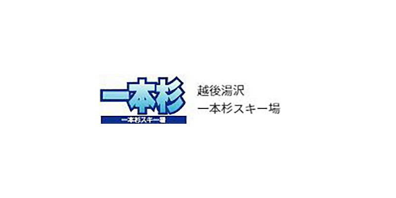 一本杉スキー場