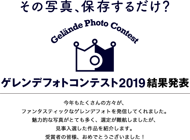 シュプールの数だけシャッターチャンス！ ゲレコンフォトコンテスト2019結果発表