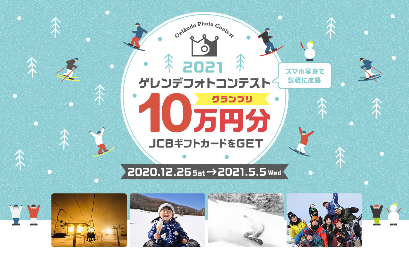 ゲレンデフォトコンテスト2021