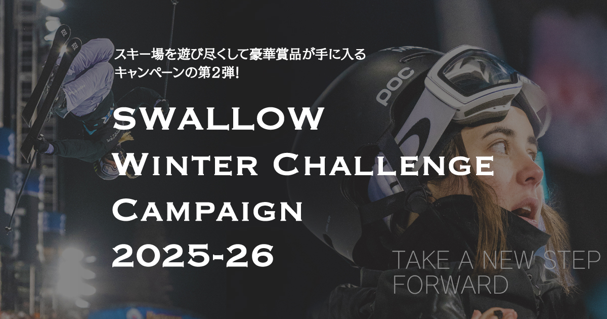 SWALLOW SKI特集 Swallow winter challenge campaign 2025-26