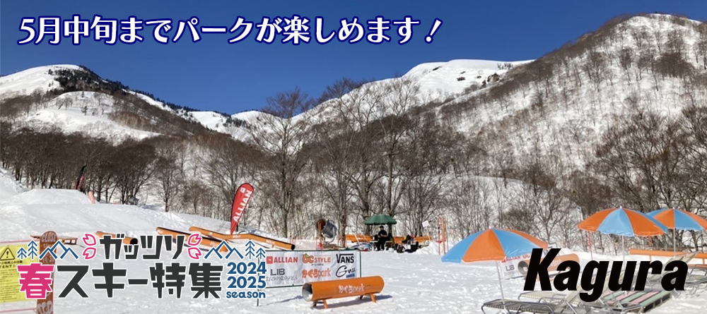 かぐらスキー場