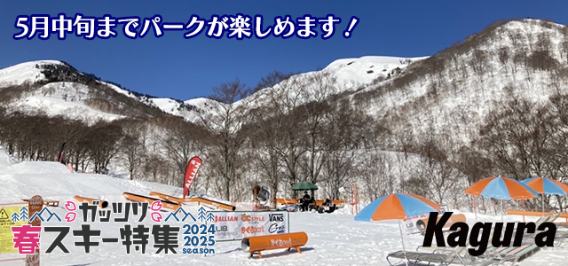 かぐらスキー場