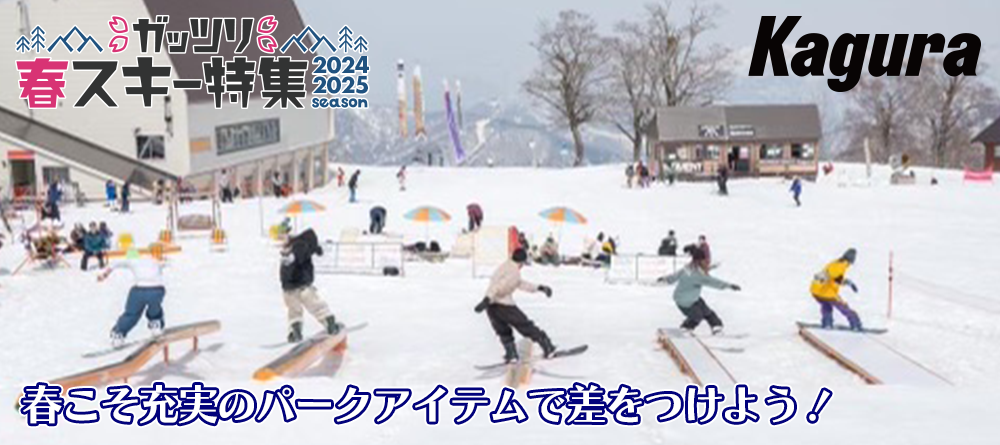 かぐらスキー場