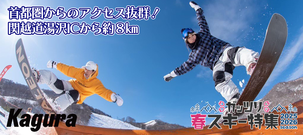 かぐらスキー場