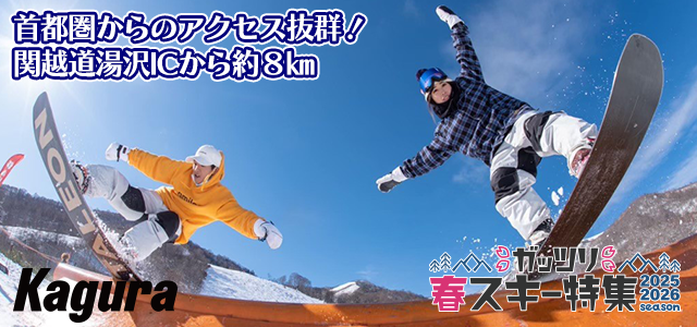 かぐらスキー場