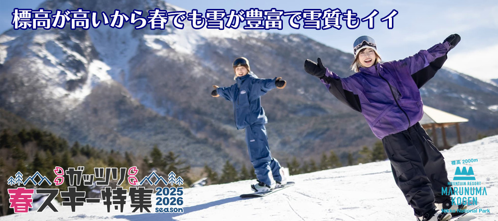 丸沼高原スキー場