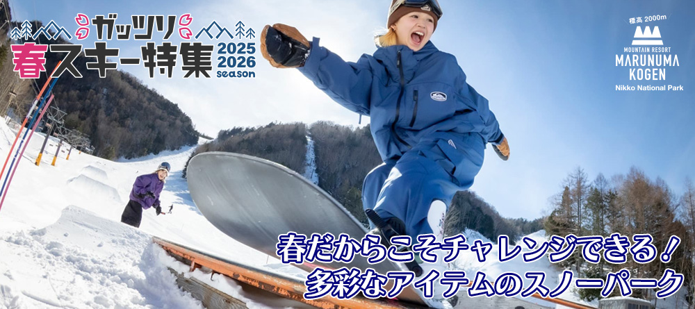 丸沼高原スキー場