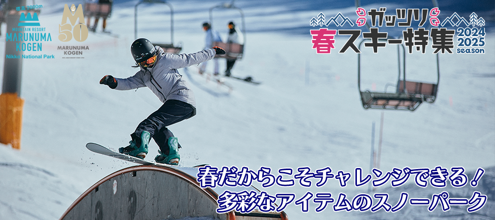 丸沼高原スキー場