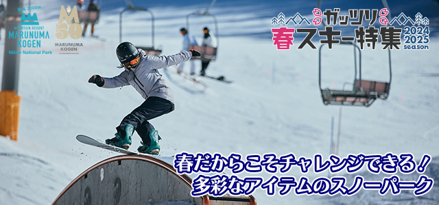 丸沼高原スキー場
