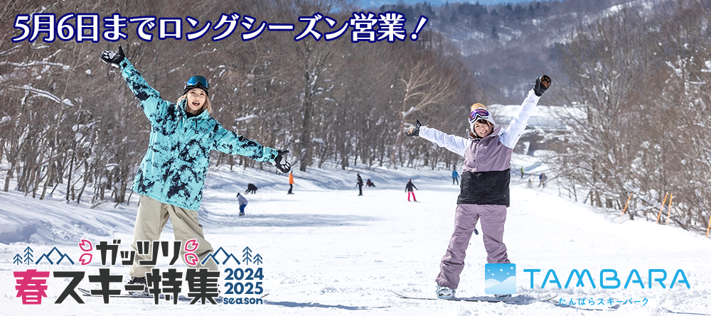 たんばらスキーパーク