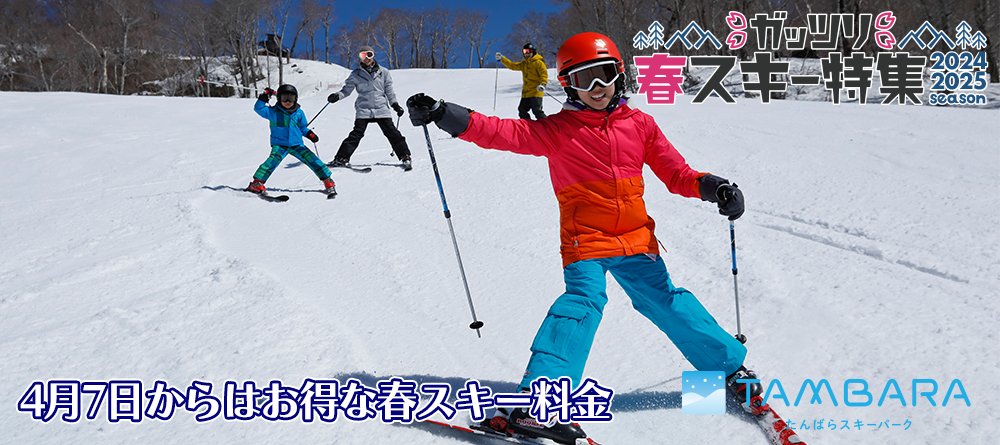 たんばらスキーパーク