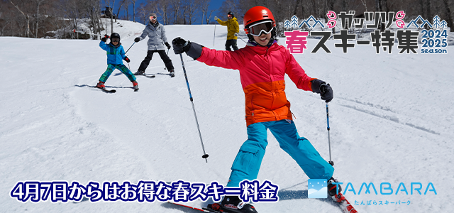 たんばらスキーパーク