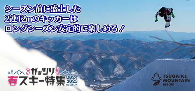 つがいけマウンテンリゾート