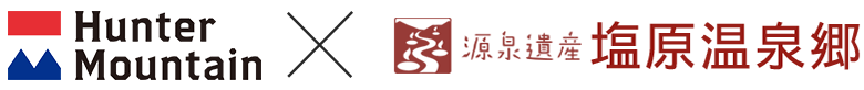 Hunter Mountain X 源泉遺産塩原温泉郷