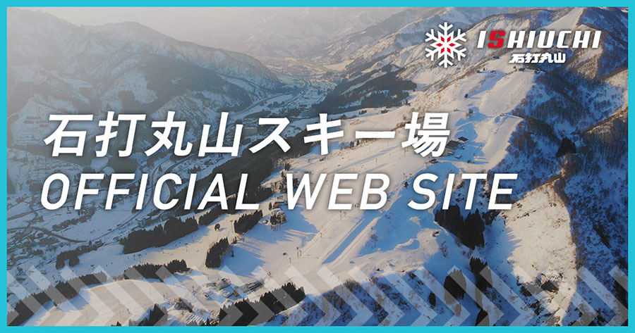 石打丸山スキー場 OFFICIAL WEB SITE