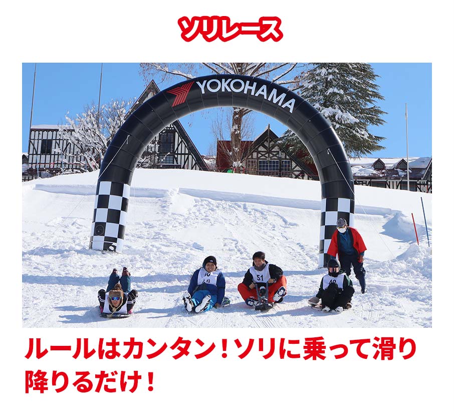 ソリレース